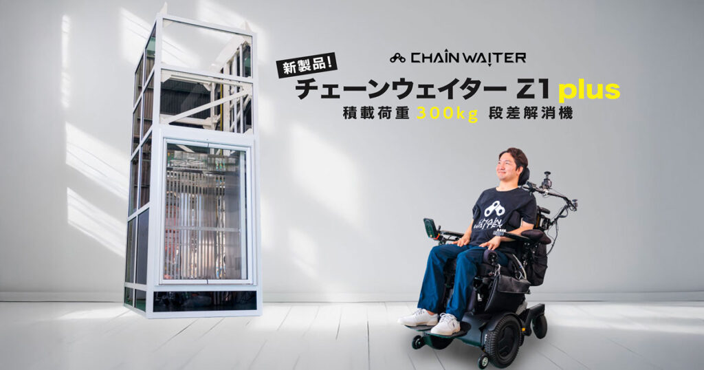 段差解消機と八木さんと製品名のMV画像