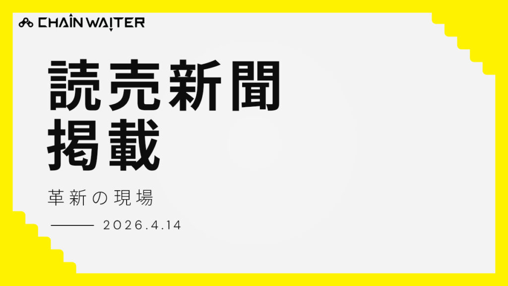 読売新聞掲載